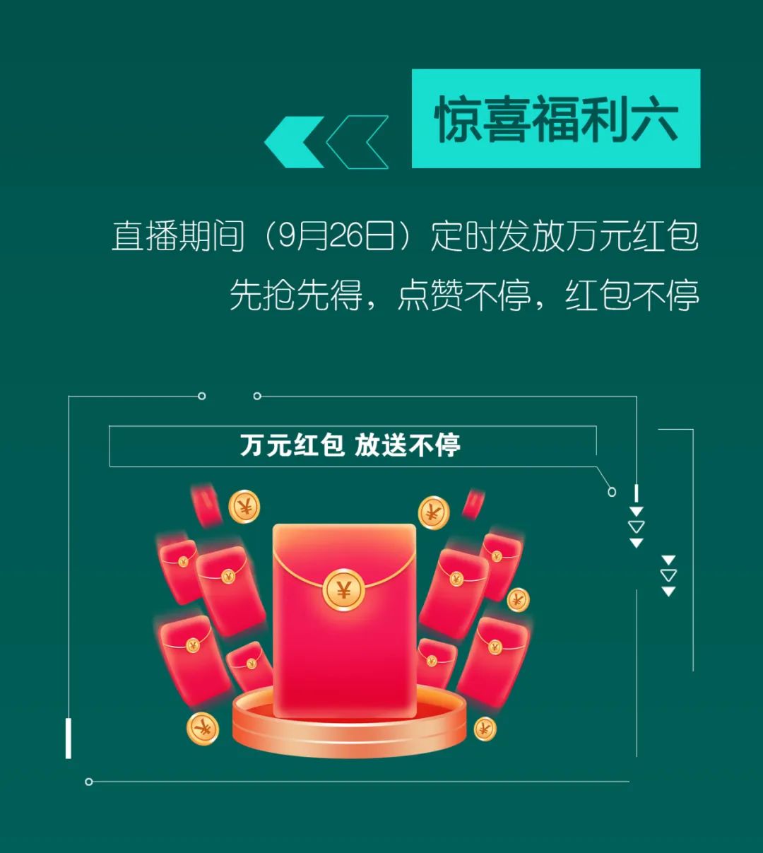 直播互动，9大福利！尊龙凯时ag智能超值欢喜购与你相约9.26