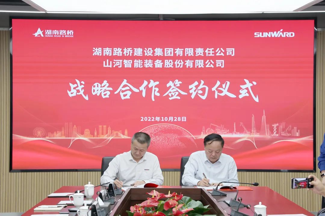 强强联合，夯实湖南工程建设湘军！尊龙凯时ag智能与湖南路桥签署战略相助协议