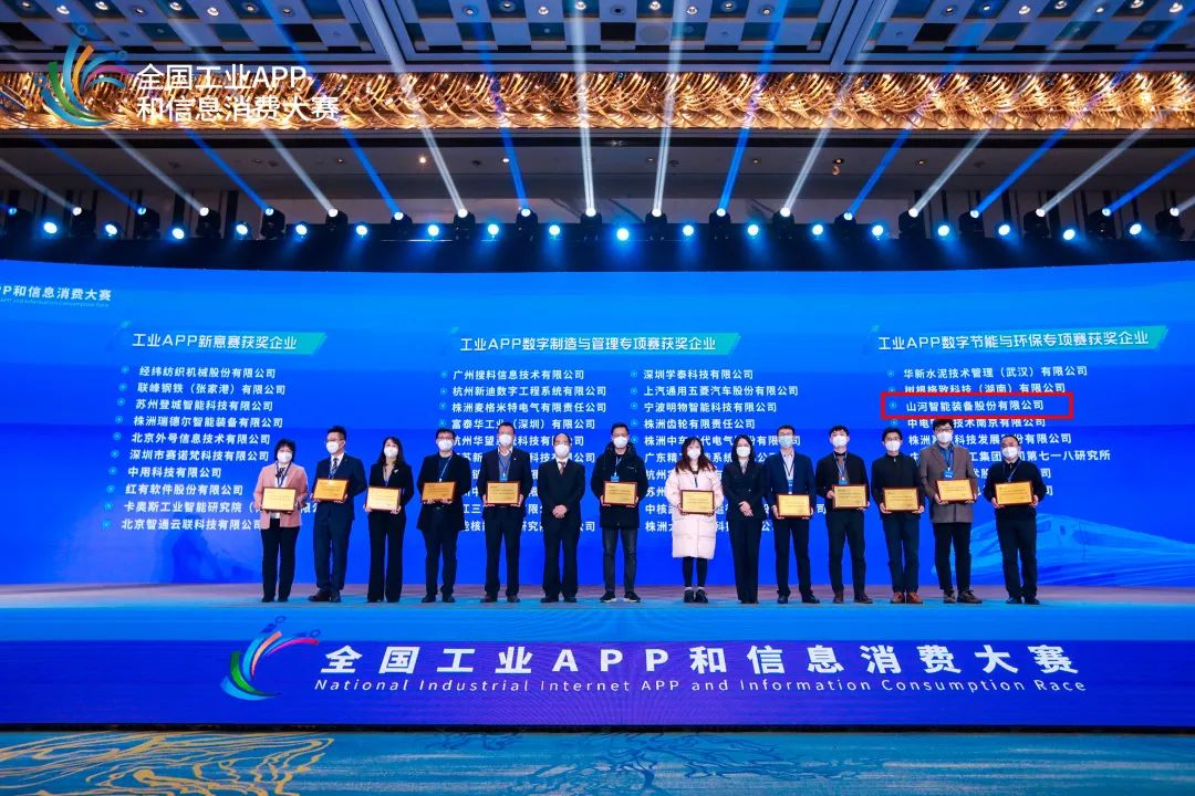 点赞！尊龙凯时ag智能荣获工业APP数字节能与环保效果转化奖