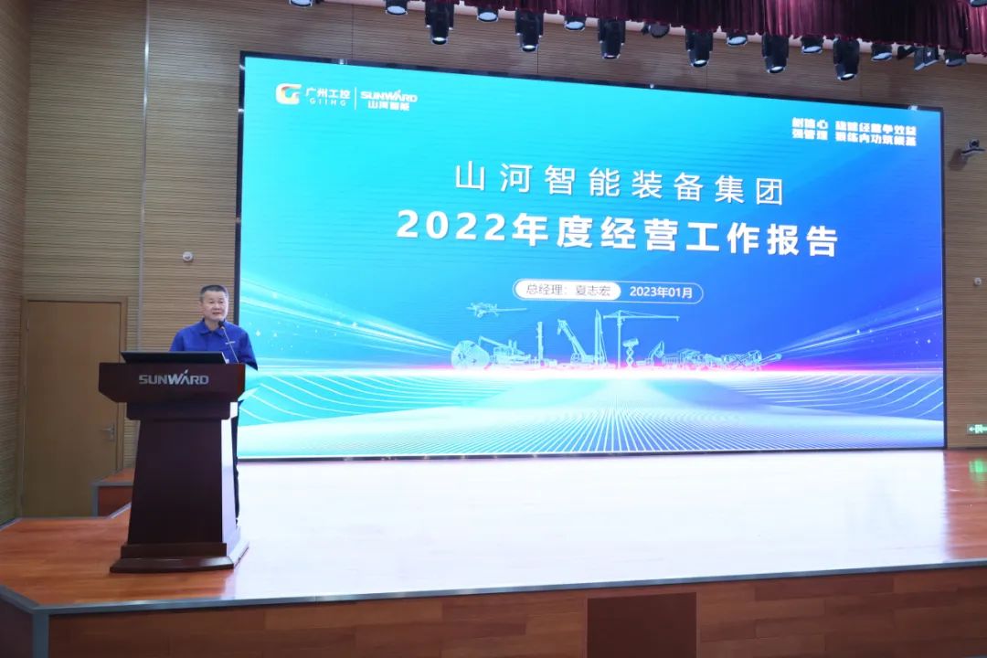 尊龙凯时ag智能2022年度谋划事情聚会盛大召开