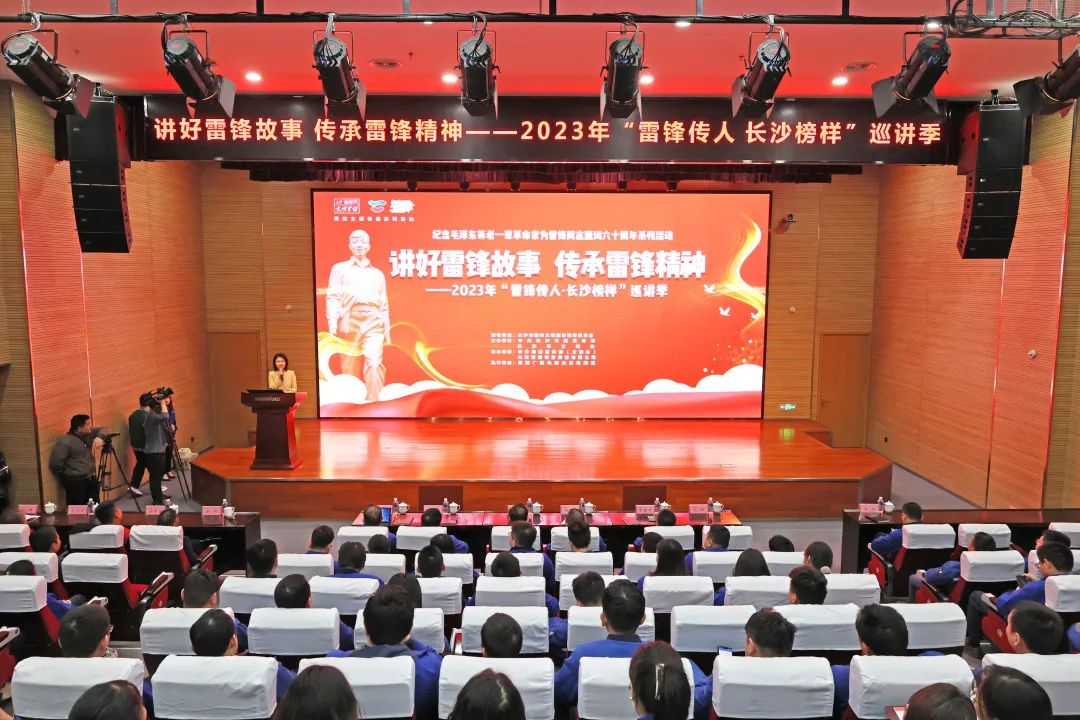 2023年“雷锋传人?长沙模范”巡讲走进尊龙凯时ag智能