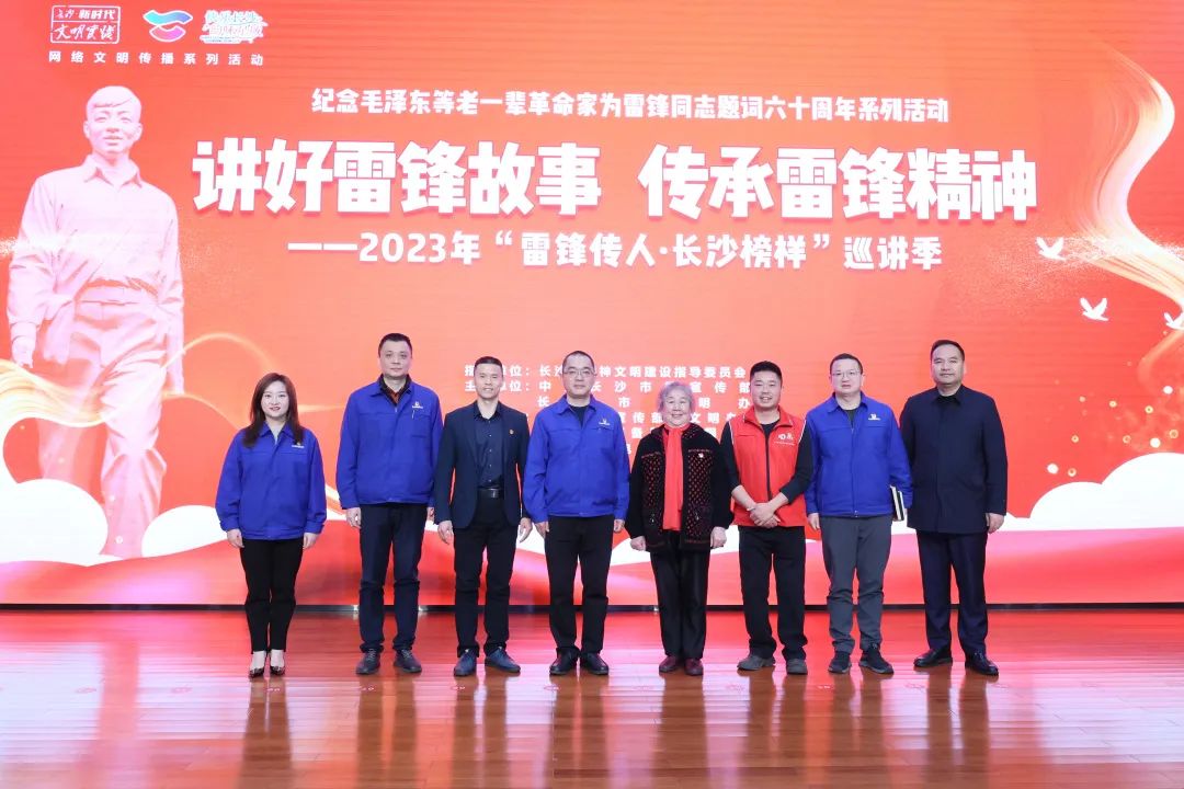 2023年“雷锋传人?长沙模范”巡讲走进尊龙凯时ag智能