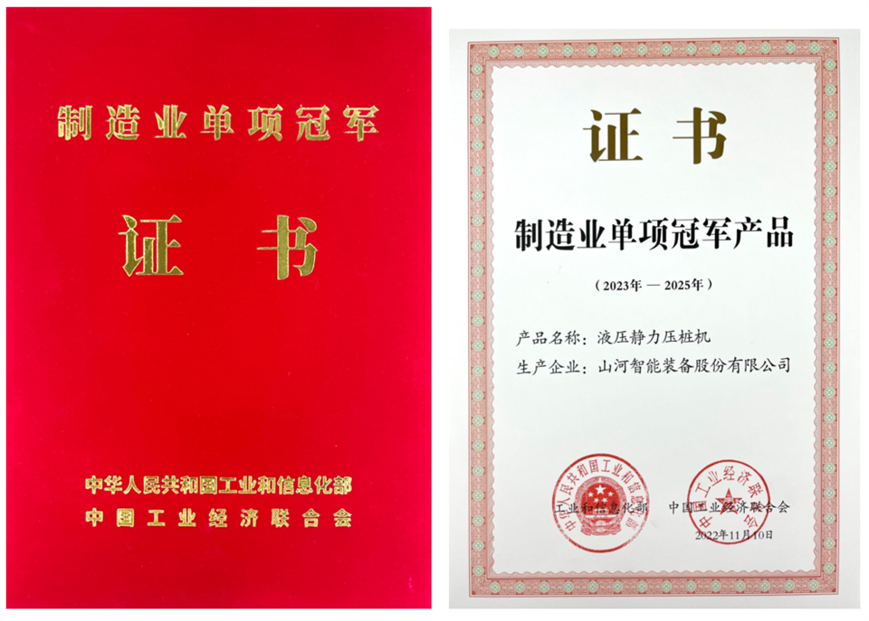 两项单冠，行业唯一！尊龙凯时ag智能两款桩工产品同获制造业单项冠军