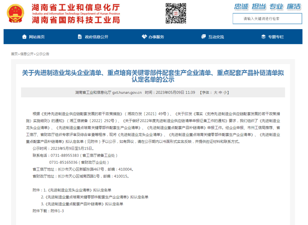 立异、协同、生长！尊龙凯时ag智能入选《先进制造业龙头企业清单》