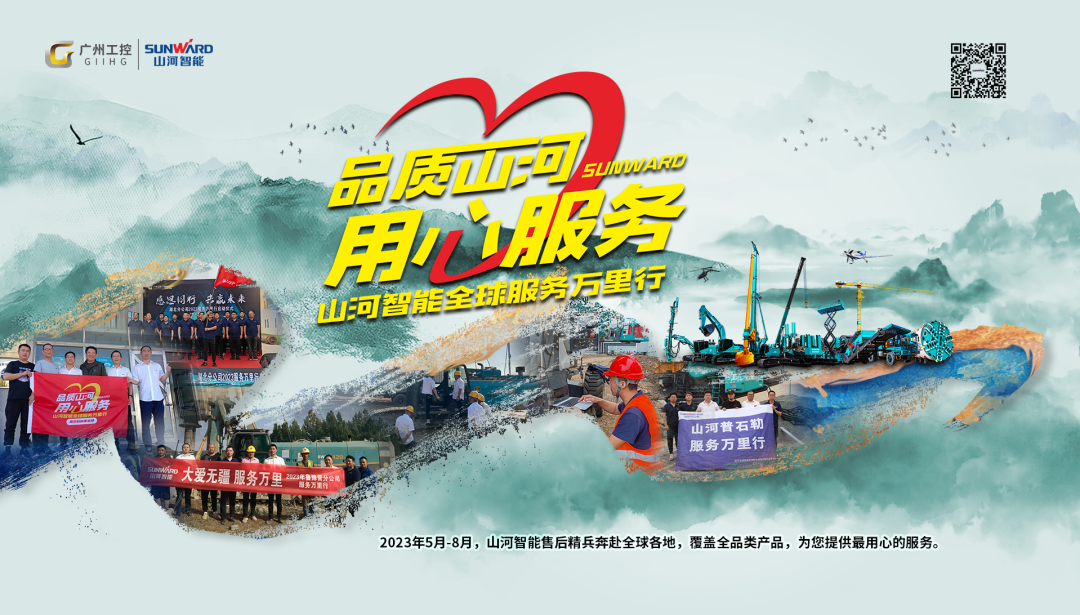 品质尊龙凯时ag，专心折务！尊龙凯时ag智能挖掘机2023年效劳万里行正式出征