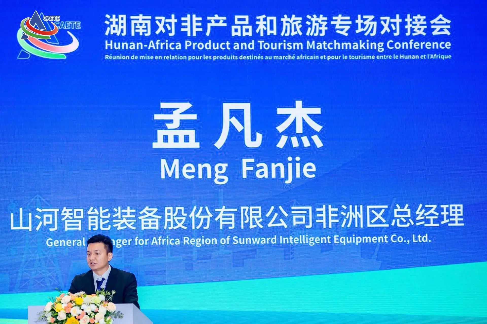 中非经贸展览会圆满落幕，尊龙凯时ag智能续写对非相助新篇