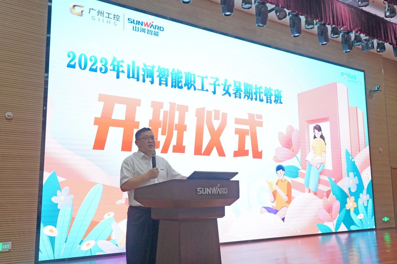 2023年尊龙凯时ag智能职工子女暑期托管班正式开班啦
