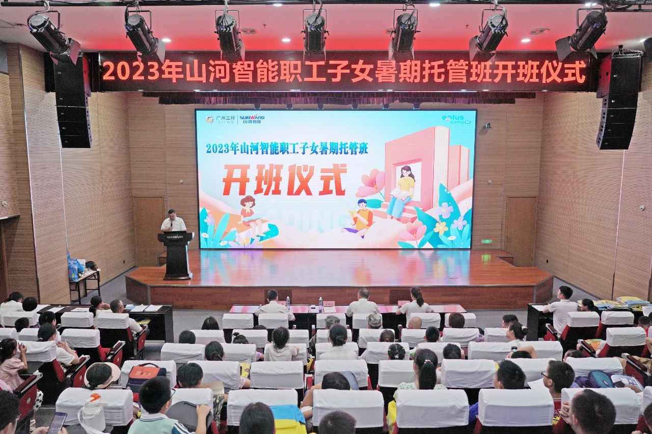 2023年尊龙凯时ag智能职工子女暑期托管班正式开班啦
