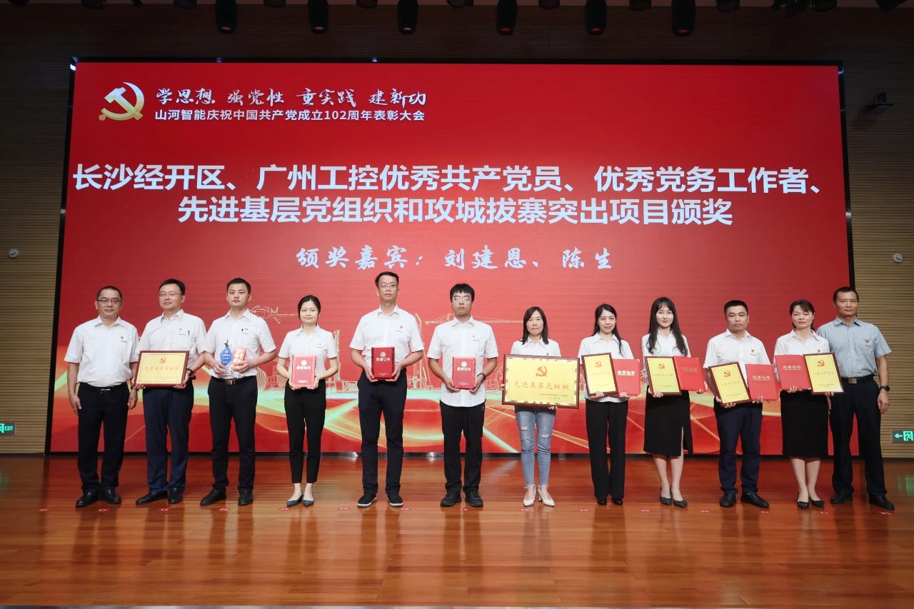 尊龙凯时ag智能召开庆祝中国共产党建设102周年表扬大会