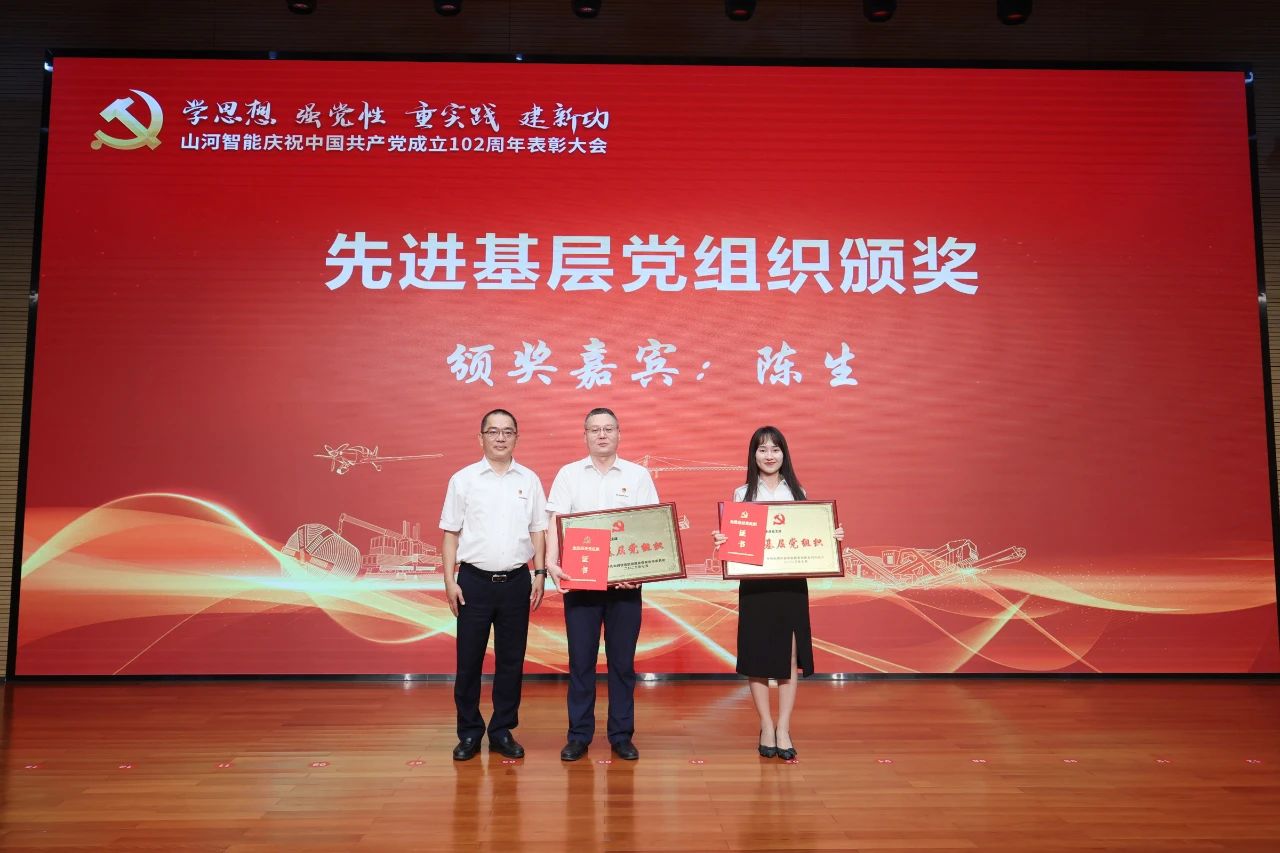 尊龙凯时ag智能召开庆祝中国共产党建设102周年表扬大会