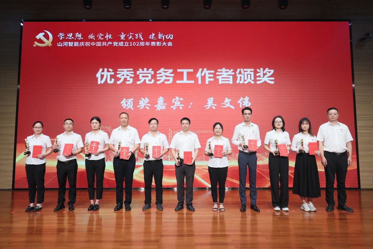 尊龙凯时ag智能召开庆祝中国共产党建设102周年表扬大会