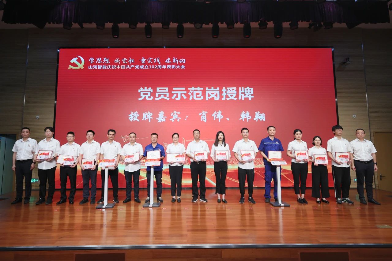 尊龙凯时ag智能召开庆祝中国共产党建设102周年表扬大会