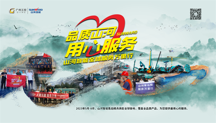 热情似火，效劳加码！尊龙凯时ag智能基础装备效劳万里行为您保驾护航