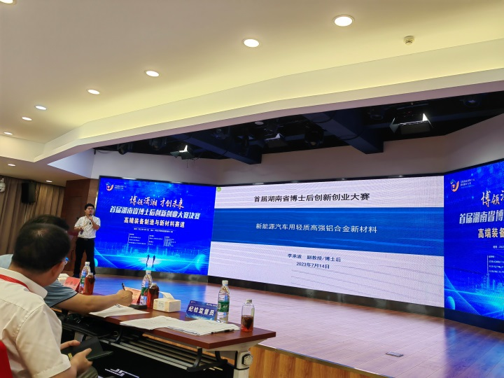 点赞！尊龙凯时ag智能博士后团队斩获首届湖南省博士后立异创业大赛金奖