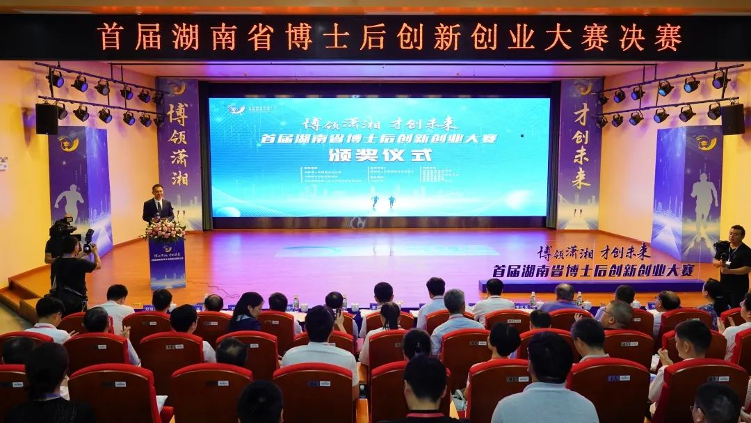 点赞！尊龙凯时ag智能博士后团队斩获首届湖南省博士后立异创业大赛金奖