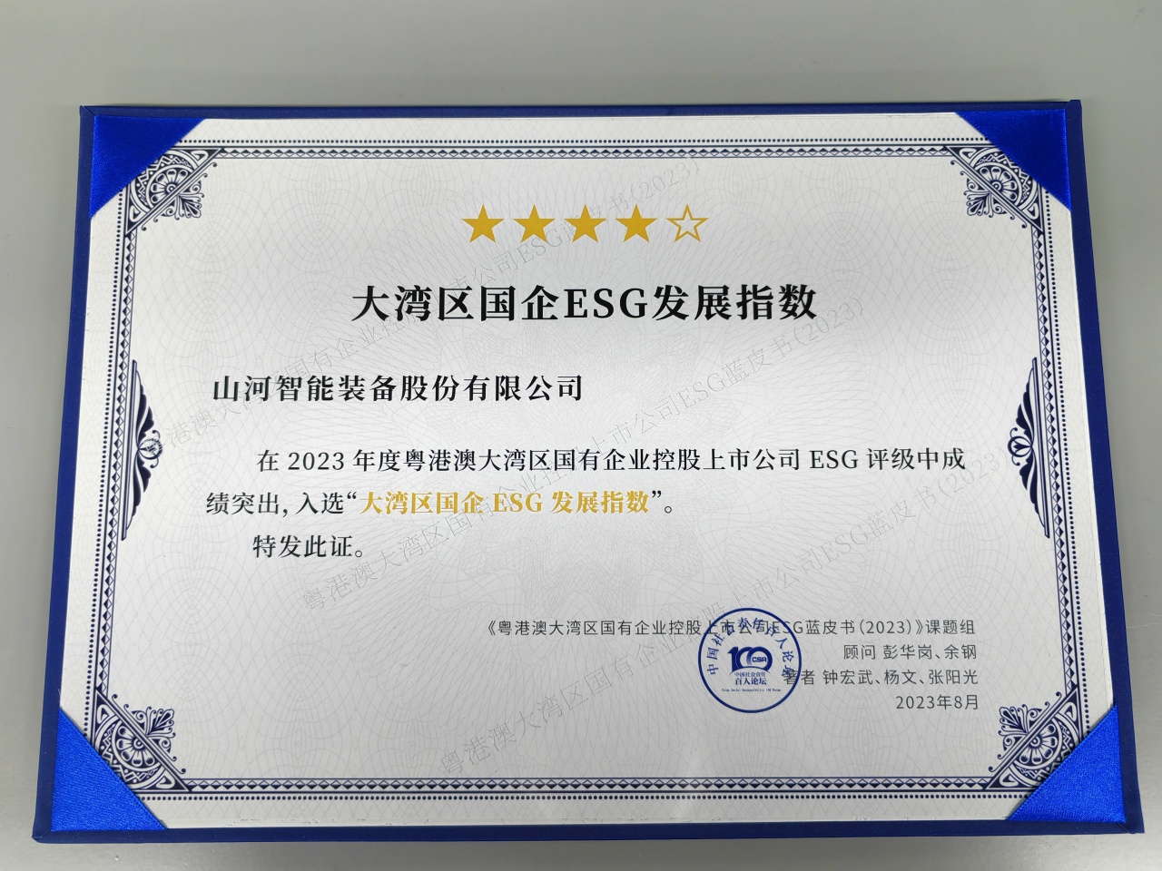 尊龙凯时ag智能入选“大湾区国企ESG生长指数”榜单