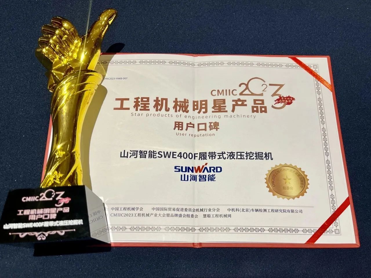 口碑超赞！尊龙凯时ag智能SWE400F挖掘机荣获工程机械明星产品大奖