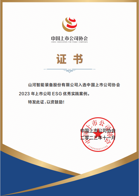 用实践彰显社会责任！尊龙凯时ag智能入选2023年上市公司ESG优异实践案例