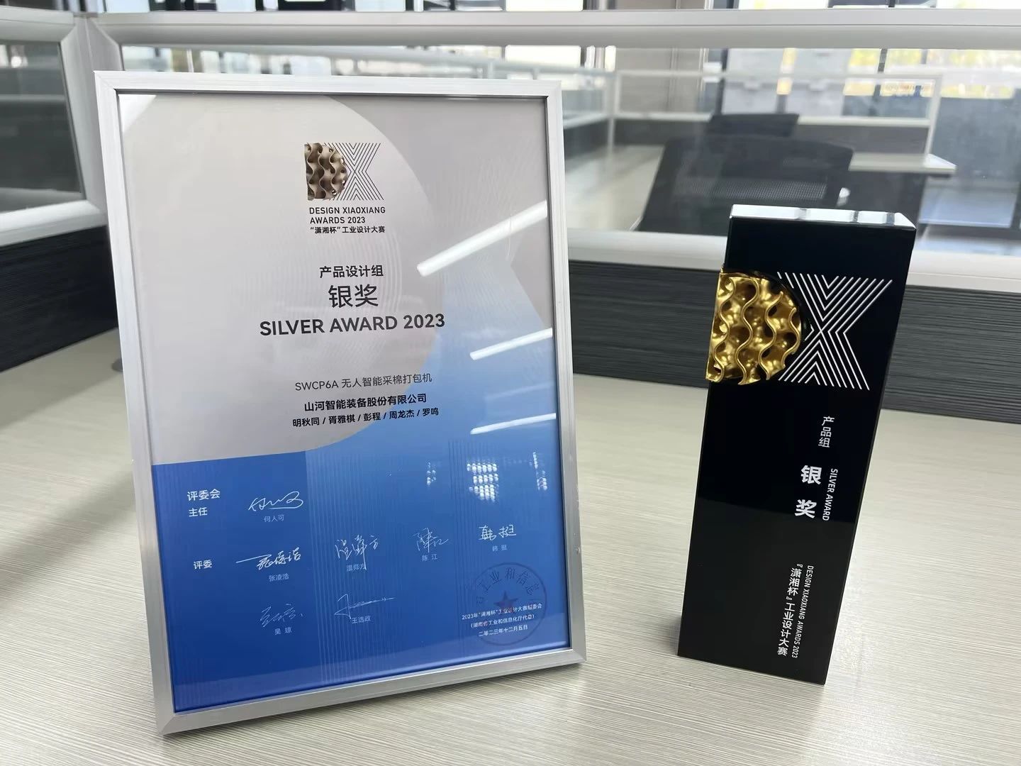 高地建设，设计赋能！尊龙凯时ag智能斩获2023年“潇湘杯”工业设计大赛银奖