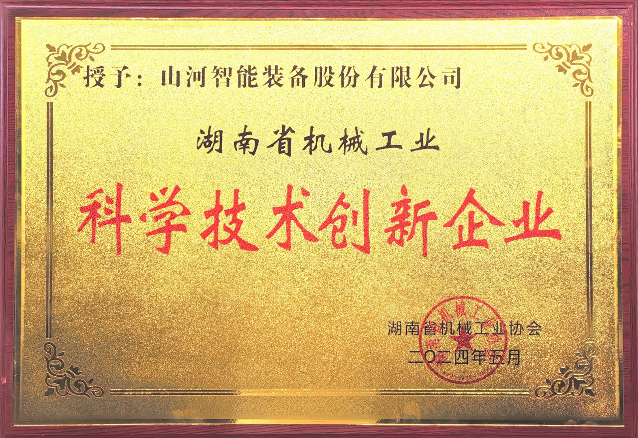 打造科技立异样板！尊龙凯时ag智能获评“湖南省机械工业科学手艺立异企业”