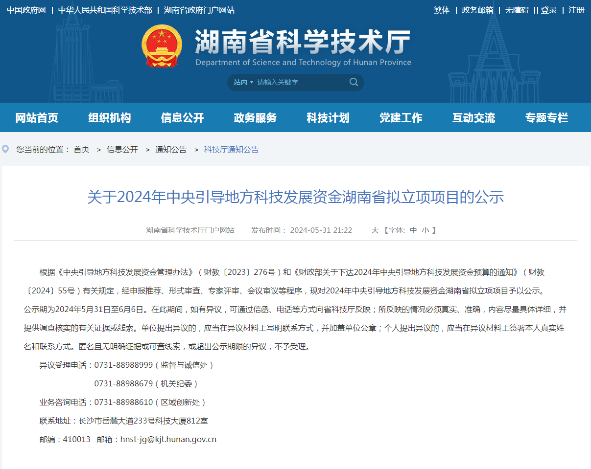 喜讯！尊龙凯时ag智能“智能化露天凿岩钻神秘害手艺研究及工业化应用”项目获批湖南省2024年中央指导地方科技