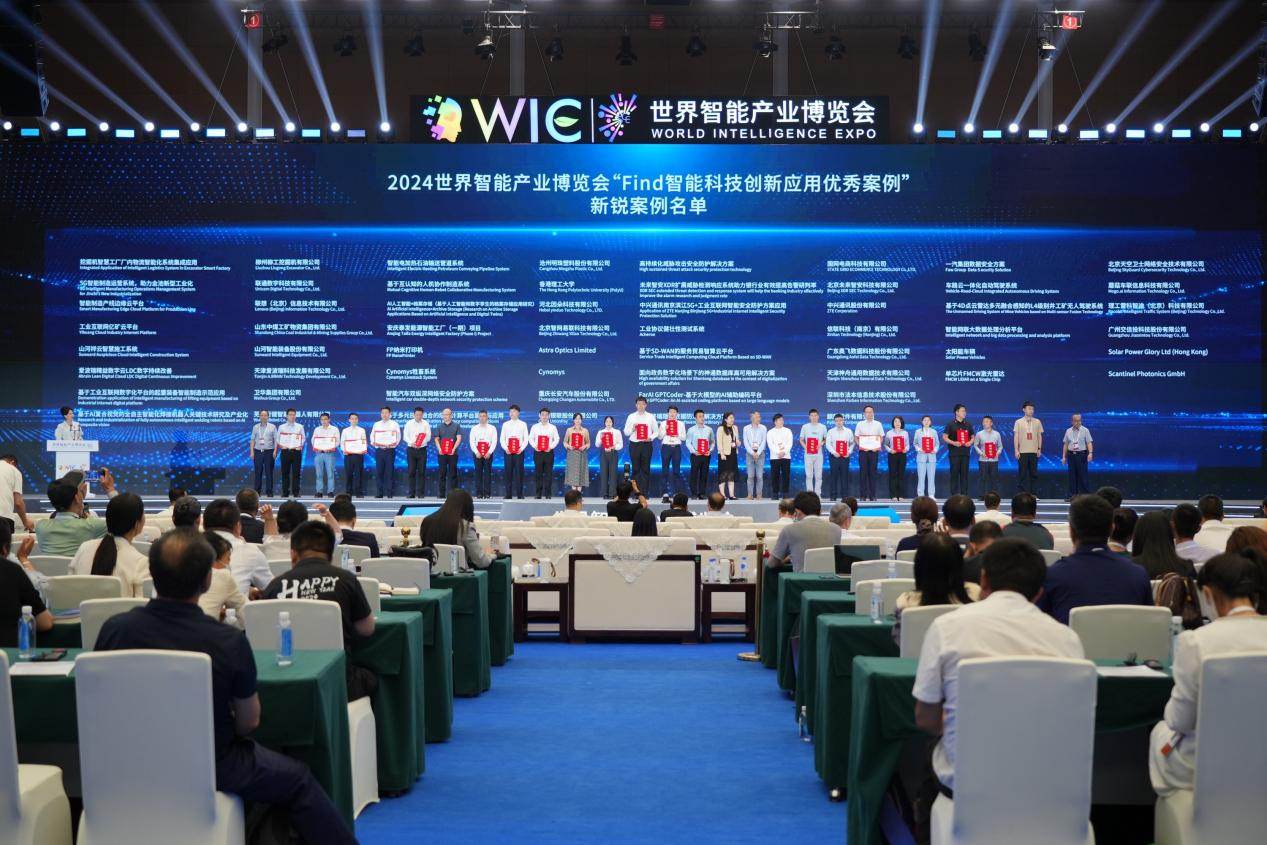 官方认证！尊龙凯时ag祥云入选2024天下智能工业展览会“Find智能科技立异应用新锐案例”