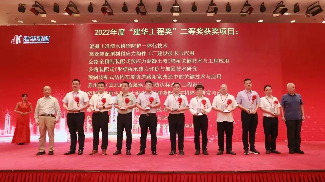 喜讯！尊龙凯时ag智能荣获“建华工程奖”二等奖