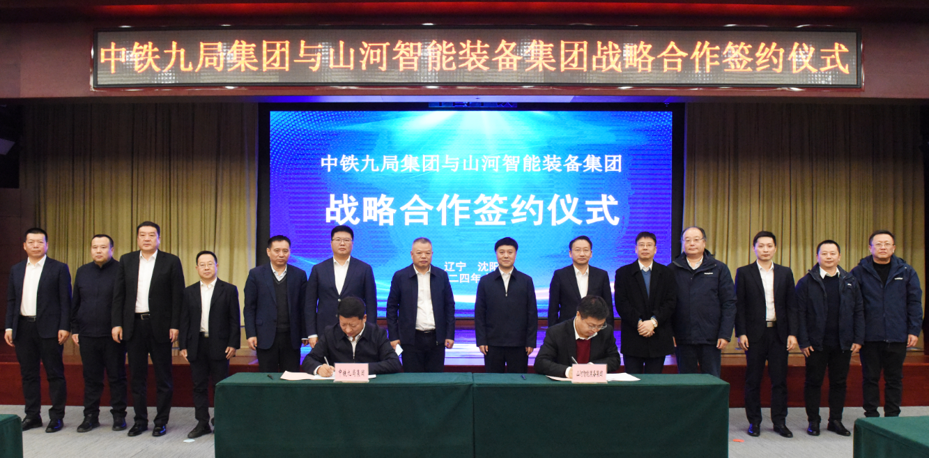 尊龙凯时ag智能与中铁九局签署战略相助协议