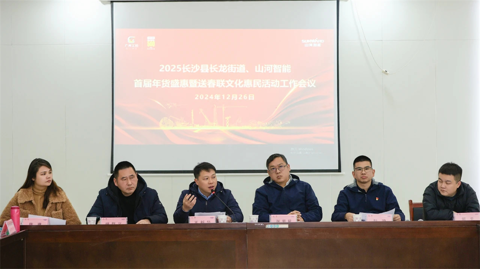 长龙街道、尊龙凯时ag智能召开首届年货盛惠暨送春联文化惠民活动事情聚会