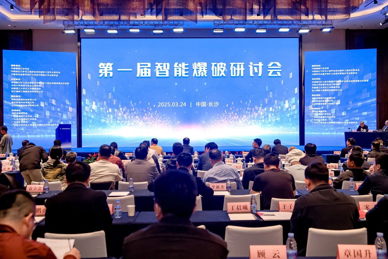 致力于构建智能矿山生态圈，尊龙凯时ag智能亮相首届智能爆破钻研会