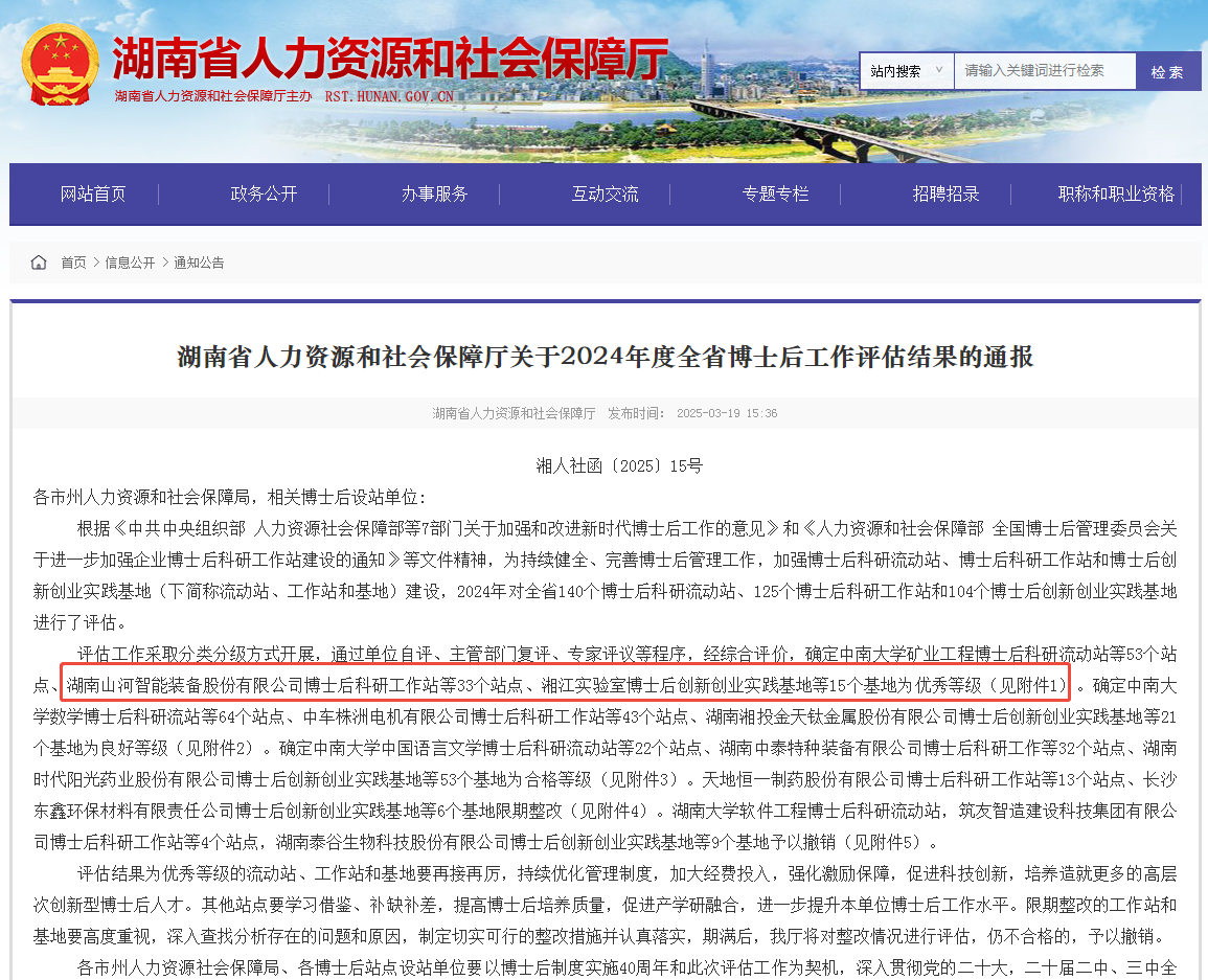 产学研深度融合，尊龙凯时ag智能博士后事情站获评“优异”