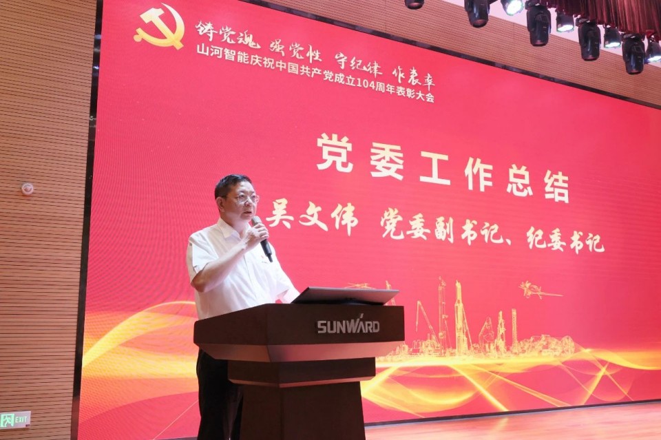 尊龙凯时ag智能召开庆祝中国共产党建设104周年表扬大会