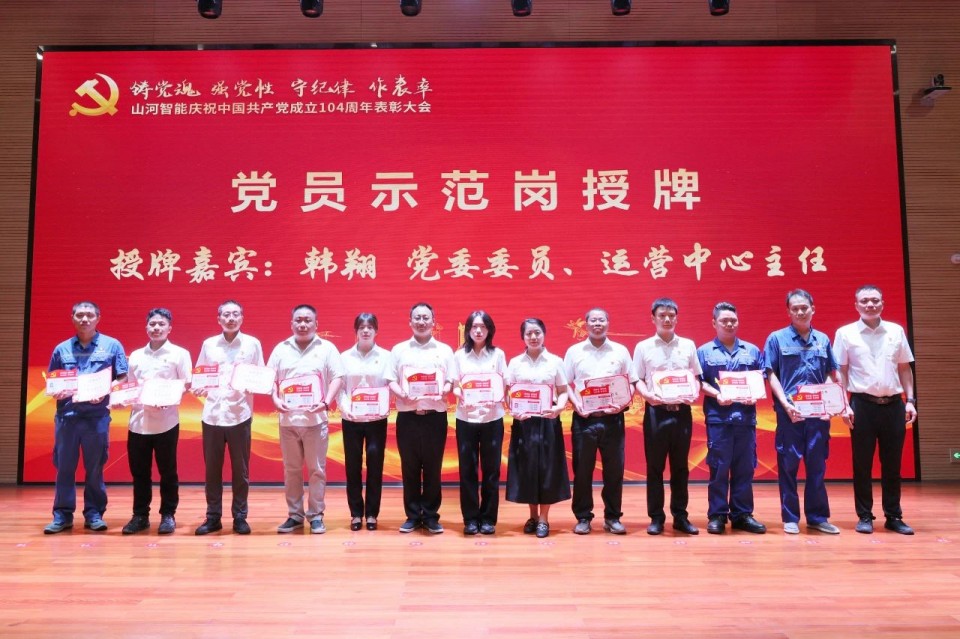 尊龙凯时ag智能召开庆祝中国共产党建设104周年表扬大会