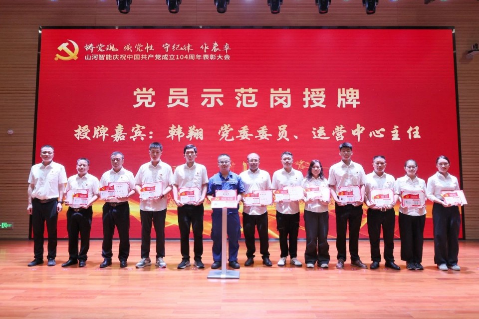 尊龙凯时ag智能召开庆祝中国共产党建设104周年表扬大会