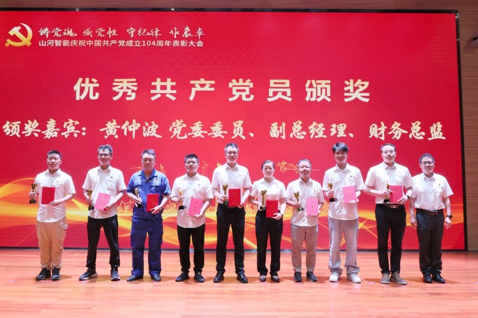 尊龙凯时ag智能召开庆祝中国共产党建设104周年表扬大会