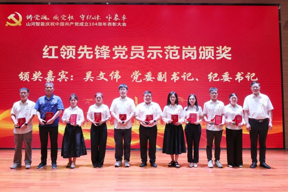 尊龙凯时ag智能召开庆祝中国共产党建设104周年表扬大会