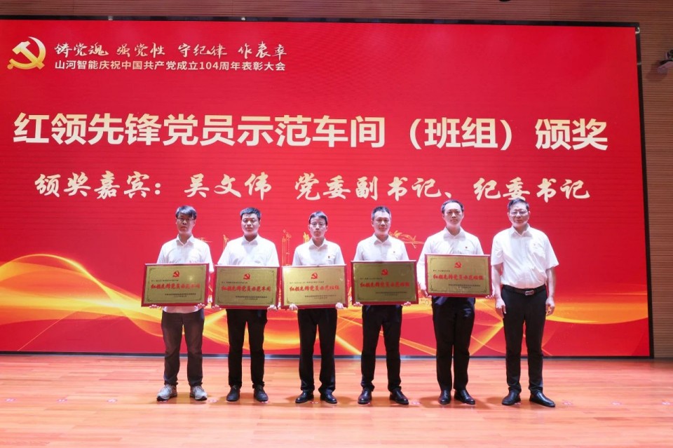 尊龙凯时ag智能召开庆祝中国共产党建设104周年表扬大会