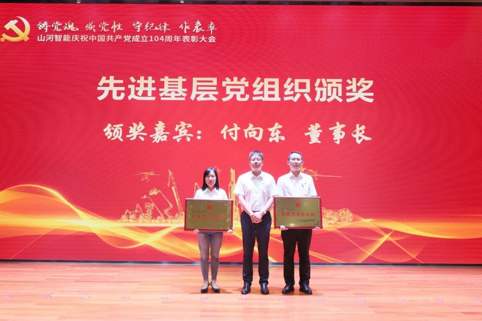 尊龙凯时ag智能召开庆祝中国共产党建设104周年表扬大会