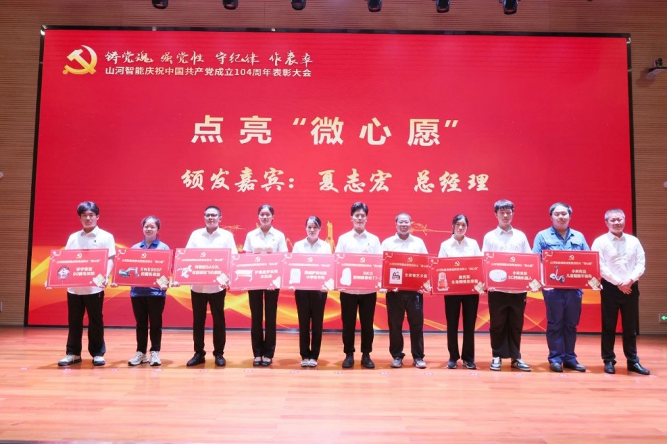 尊龙凯时ag智能召开庆祝中国共产党建设104周年表扬大会