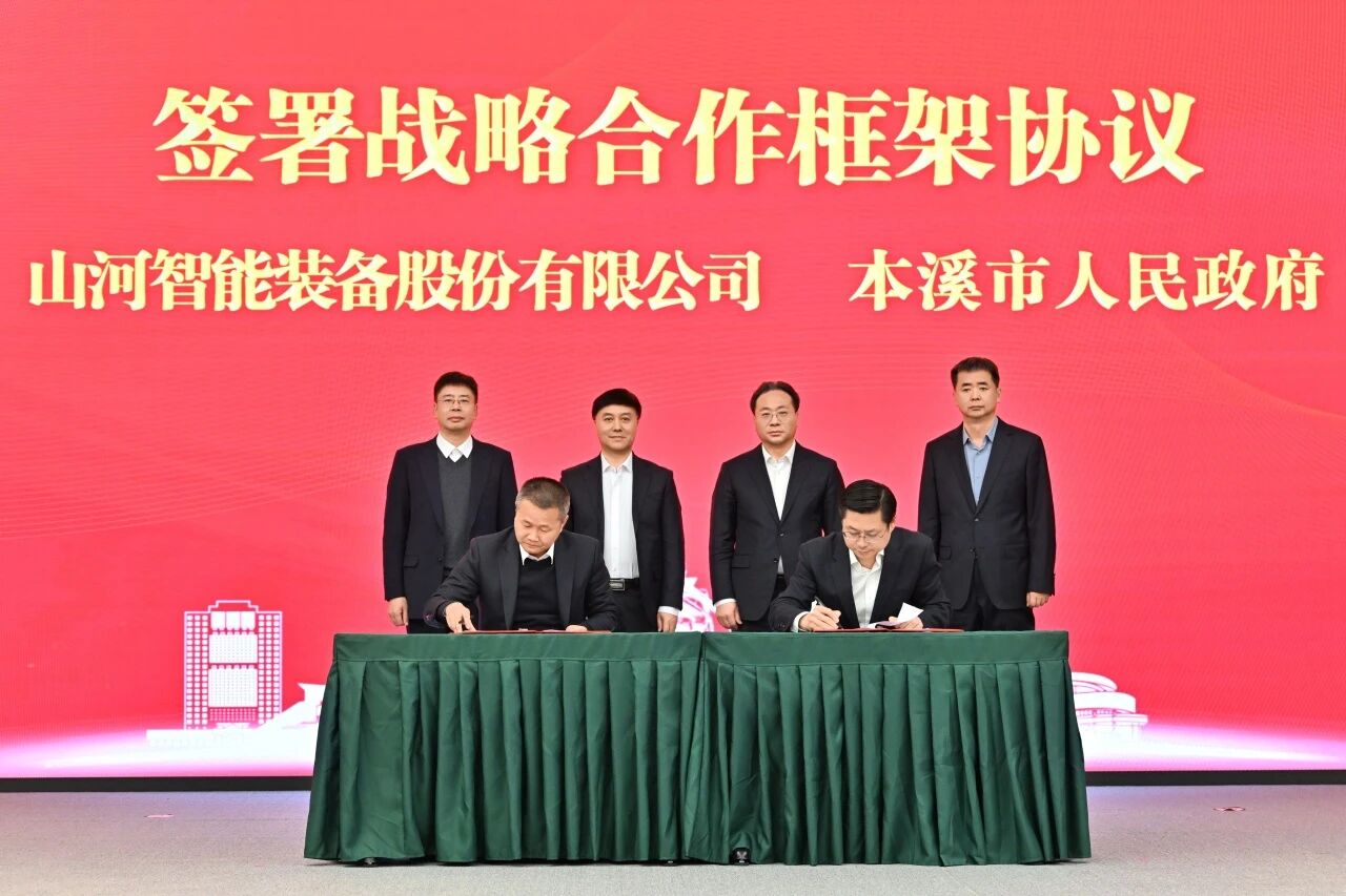 本溪市人民政府与尊龙凯时ag智能签署战略相助框架协议，携手打造东北新能源矿山装备的工业高地